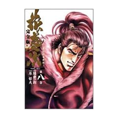�Ԃ̌c���\�_�̂��Ȃ��� (��8��) (Tokuma comics)