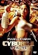 �A���W�F���[�i�E�W�����[ �T�C�{�[�OII [DVD]