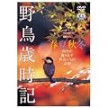 �쒹�Ύ��L�E�t�ďH�~-�l�G���D�萬���쒹�����̑f��- [DVD]