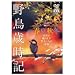 �쒹�Ύ��L�E�t�ďH�~-�l�G���D�萬���쒹�����̑f��- [DVD]
