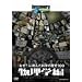 �f�B�X�J�o���[�`�����l�� �u�Ȃ�?�v�ɒ��񂾉Ȋw�̗��j100 �����w�� [DVD]