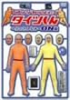 �A���W���b�V���̃^�C�c����~�j�̂����Ȃ�~ ON�� [DVD]