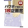 �p���|�ŋɂ߂� 1����揑 PowerPoint 2002,2003�Ή� (�r�W�l�X�ɈӃV���[�Y)