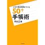 �l���̉������Ԃ�����50+�蒠�p