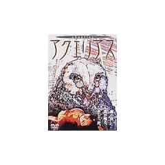 �A�N�G���A�X [DVD]