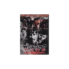 �T���Q���A2 [DVD]