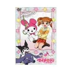���˂����}�C�����f�B Melody1 [DVD]