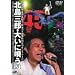 �V�h�R�}������ʌ����I���X�e�[�W�E�k���O�Y�傢�ɉS��XI [DVD]