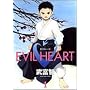 EVIL HEART 1 (�����O�W�����v�R�~�b�N�X)