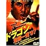 �h���S�� ��@�ꔭ�f97 [DVD]