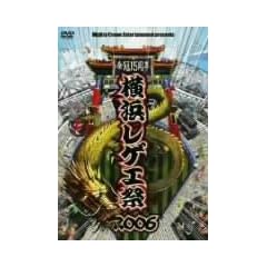 ���l���Q�G��2006 [DVD]