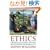 Ethics: Twelve Lectures on the Philosophy of Morality