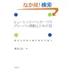 �q���[���b�g�E�p�b�J�[�h�̃O���[�o���헪�Ɠ��{�s�� ���S�ȍ�����`����Ђ��~��