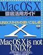 Mac OS X�O�ꊈ�p�K�C�h�\UNIX�X�^�C���̎g�����Ȃ��p
