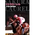 �T�N�����[���� �s���̒���� [DVD]