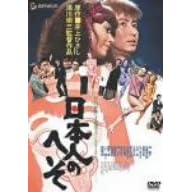 日本人のへそ