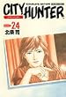 �V�e�B�[�n���^�[�\Complete edition (Volume:24) (Tokuma comics)