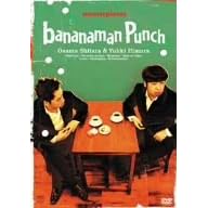 バナナマン傑作選ライブ bananaman Punch