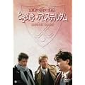 �Ƃ��߂��A���X�e���_�� [DVD]