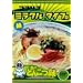 �R�R���R�~���N���^�C�v ���̂Ƃ񂱂� <�ቿ�i��> [DVD]