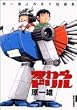 �����h�����\����Y��݂���Z�ҏW (IKKI COMICS)