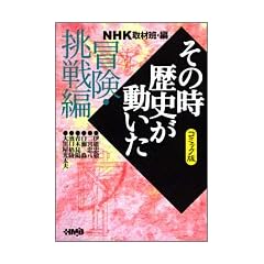 NHK�u���̎����j���������v�R�~�b�N�� �`���E����� (�z�[���Ж��敶��)