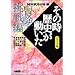 NHK�u���̎����j���������v�R�~�b�N�� �`���E����� (�z�[���Ж��敶��)