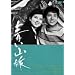 ���R�� [DVD]