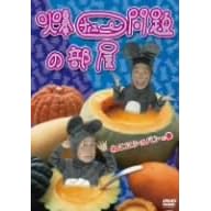 爆チュー問題の部屋 ねこにショパンの巻