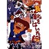 ���C���͂����L [DVD]