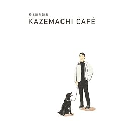 ���{���Βk�W �wKAZEMACHI CAFE�x