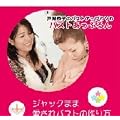 �W���b�N�܂܁@�ː����q�̃o�X�g�A�b�vDVD~�o�X�g�����Ղ��~�@3���g�iVOl.1~3�j