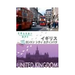 ���E�ӂꂠ���X���� �C�M���X �����h���V�e�B�E�G�f�B���o�� [DVD]