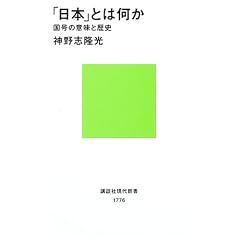 �u���{�v�Ƃ͉��� (�u�k�Ќ���V��)
