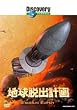 �f�B�X�J�o���[�`�����l�� �n���E�o�v�� [DVD]