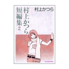 ���ォ��Z�ҏW 2 (�r�b�O�R�~�b�N�X)