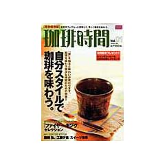 ���莞��(COFFEE TIME) Vol.1 ���S�ۑ��� (�吽���b�N 10)