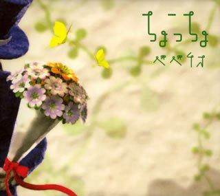  ちょうちょ