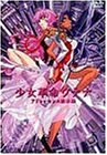 [DVD]渕崎ゆり子 少女革命ウテナ アドゥレセンス黙示録【劇場版】