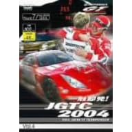 一触即発!JGTC2004 Vol.4 Round 7