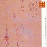 [CD]朗読 心の本棚 心にしみいる俳句200選