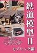 �S���͌^II ���f�����O�� [DVD]