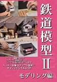 �S���͌^II ���f�����O�� [DVD]