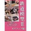 �S���͌^II ���f�����O�� [DVD]