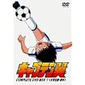 �L���v�e���� COMPLETE DVD-BOX 1�q���w���ҁE�O�ҁr
