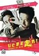 �ЂƂ܂�����! [DVD]
