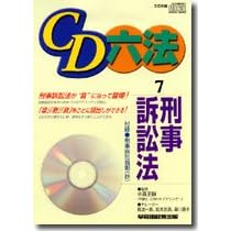 CD六法