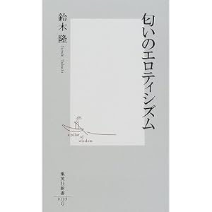 匂いのエロティシズム