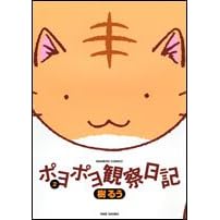 �|���|���ώ@���L 2 (�o���u�[�E�R�~�b�N�X)
