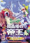 [DVD]松本梨香 劇場版 ポケットモンスター 結晶塔の帝王/ピチューとピカチュウ [DVD]